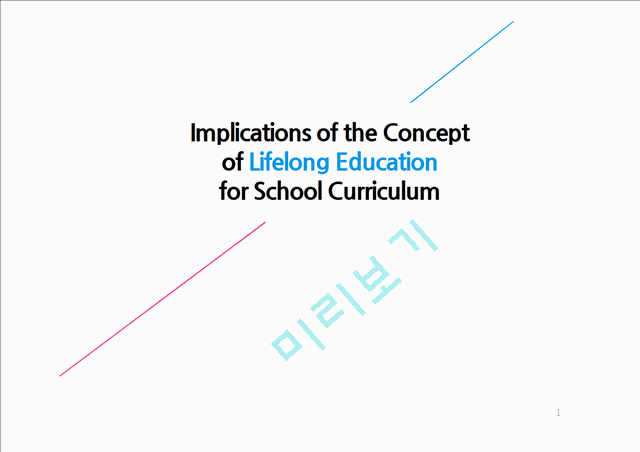 Implications of the Concept of Lifelong Education for School Curriculum   (1 )